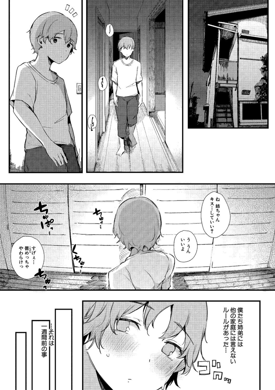 はめろぐ トロ顔★5 喘ぎ声★5 7 ページ目