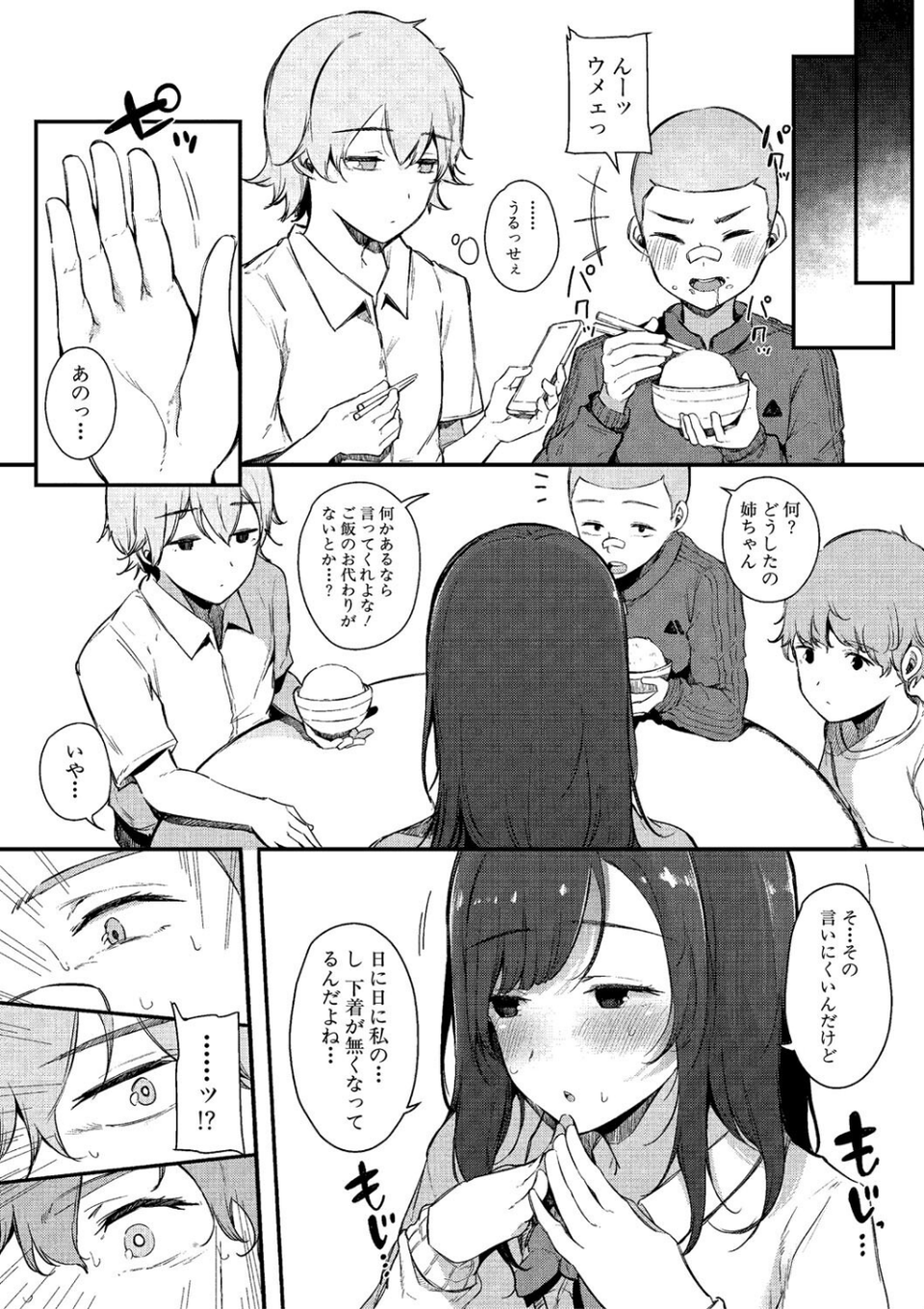 はめろぐ トロ顔★5 喘ぎ声★5 8 ページ目
