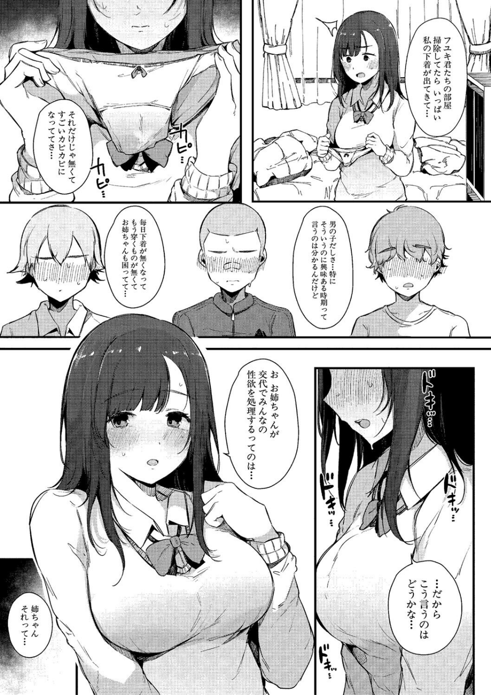 はめろぐ トロ顔★5 喘ぎ声★5 9 ページ目