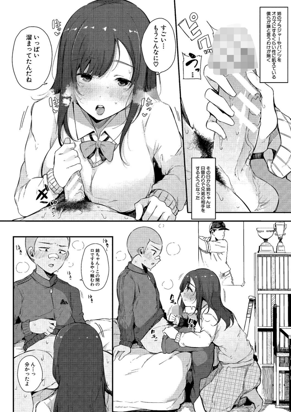 はめろぐ トロ顔★5 喘ぎ声★5 10 ページ目