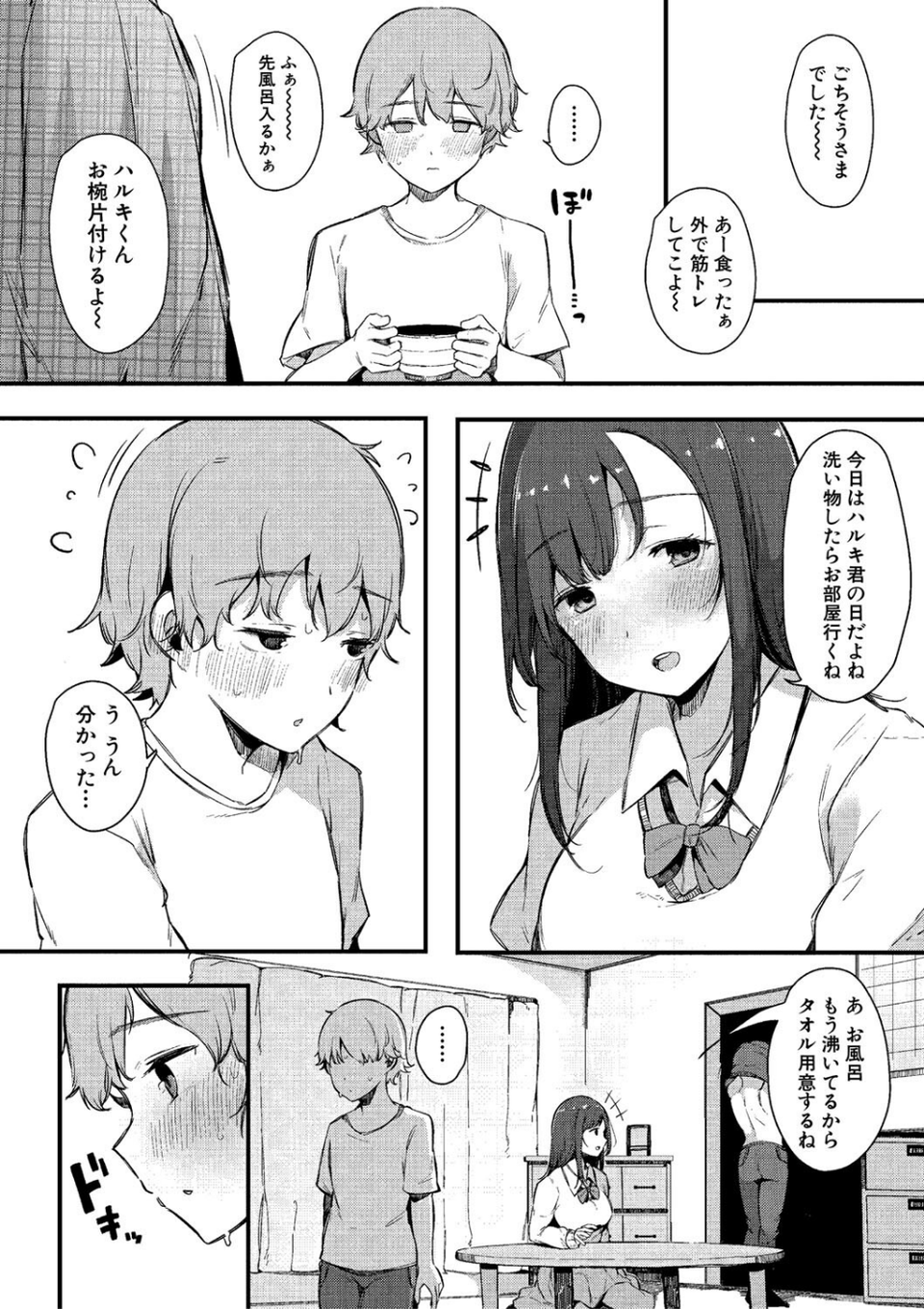 はめろぐ トロ顔★5 喘ぎ声★5 18 ページ目