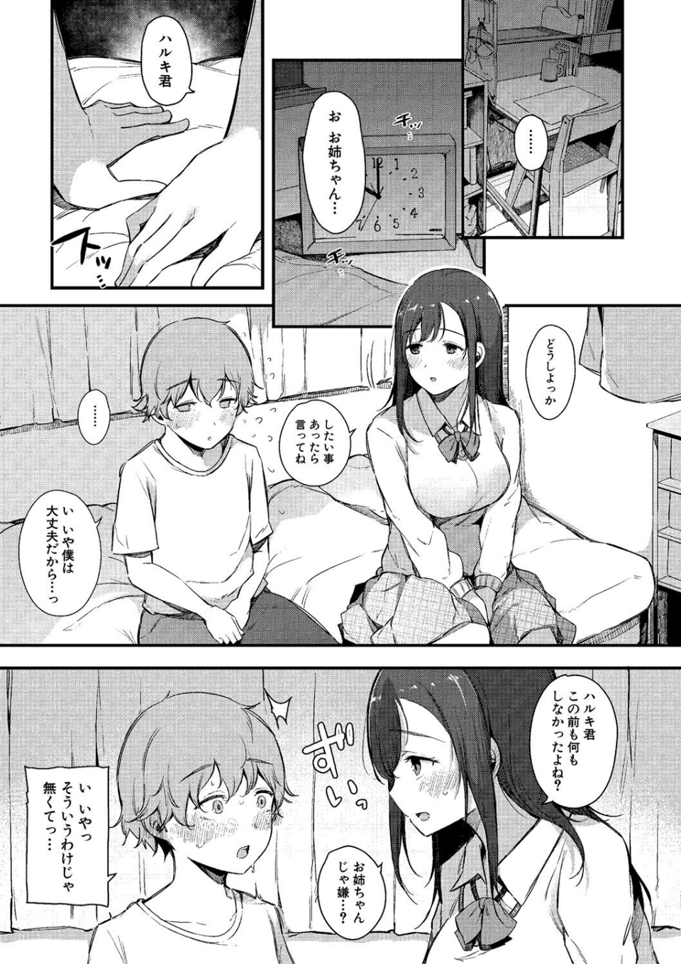 はめろぐ トロ顔★5 喘ぎ声★5 19 ページ目
