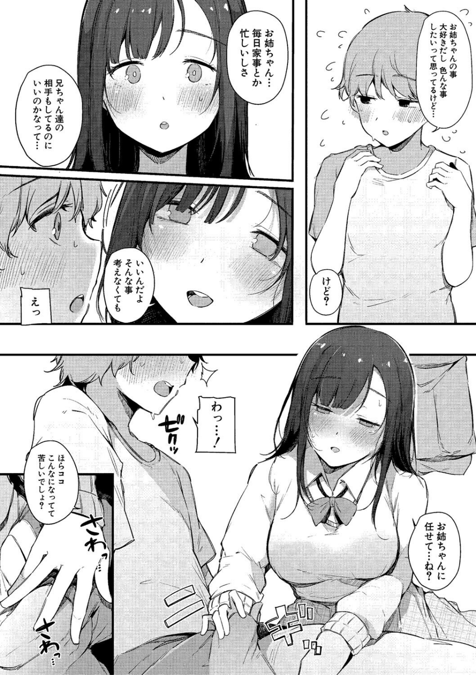 はめろぐ トロ顔★5 喘ぎ声★5 20 ページ目