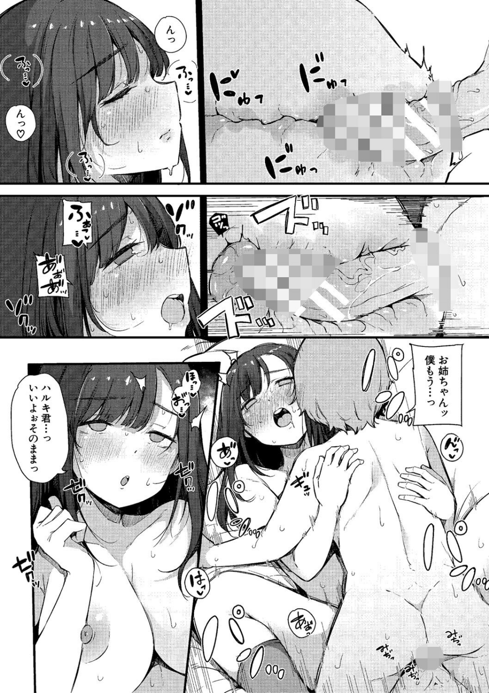 はめろぐ トロ顔★5 喘ぎ声★5 29 ページ目