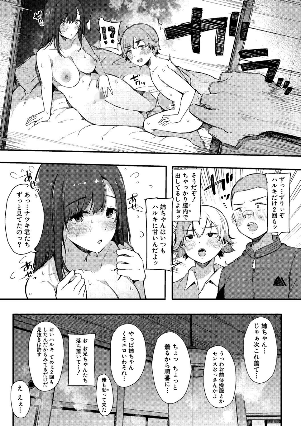はめろぐ トロ顔★5 喘ぎ声★5 31 ページ目