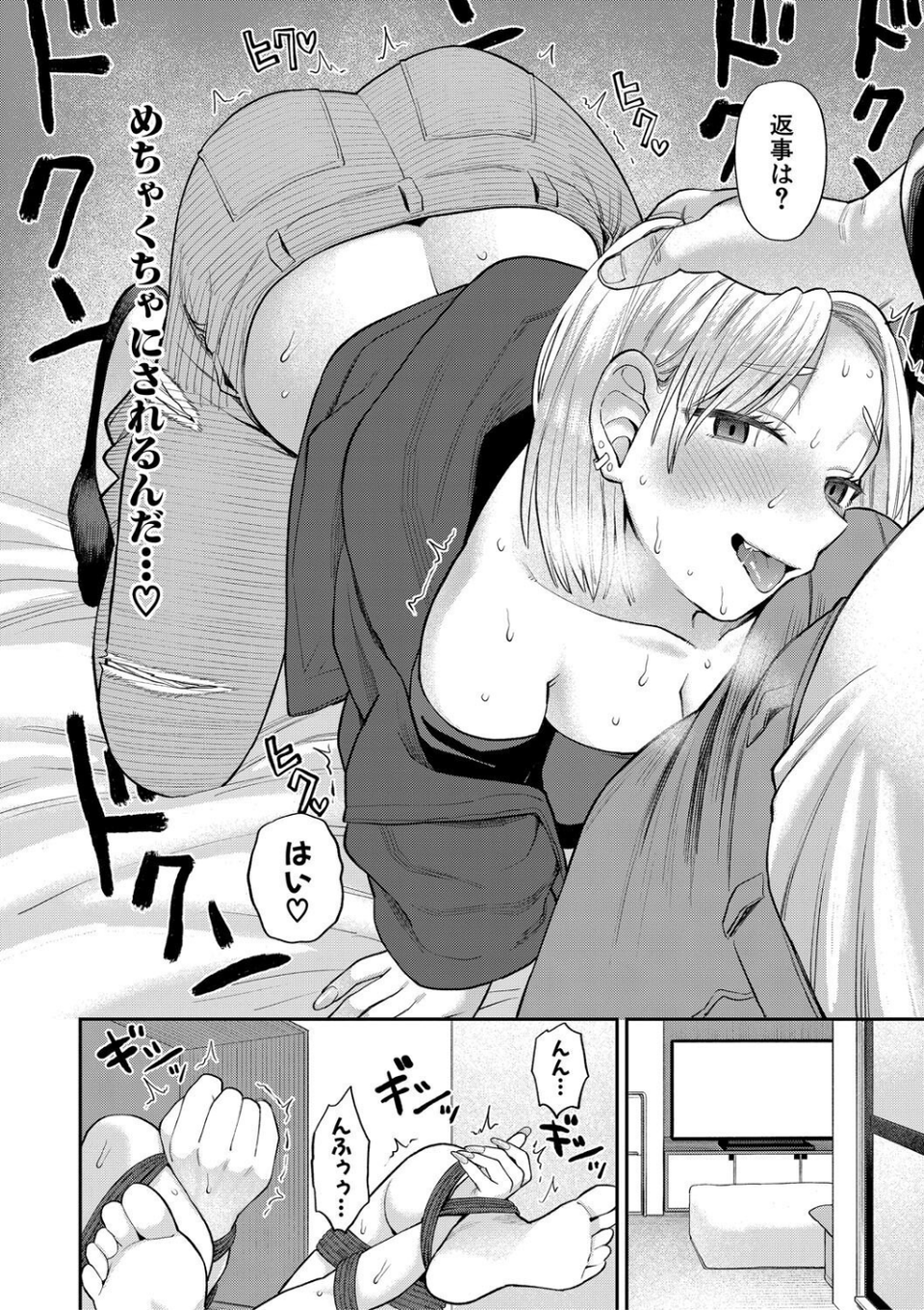 進路希望は肉便器です。 18 ページ目