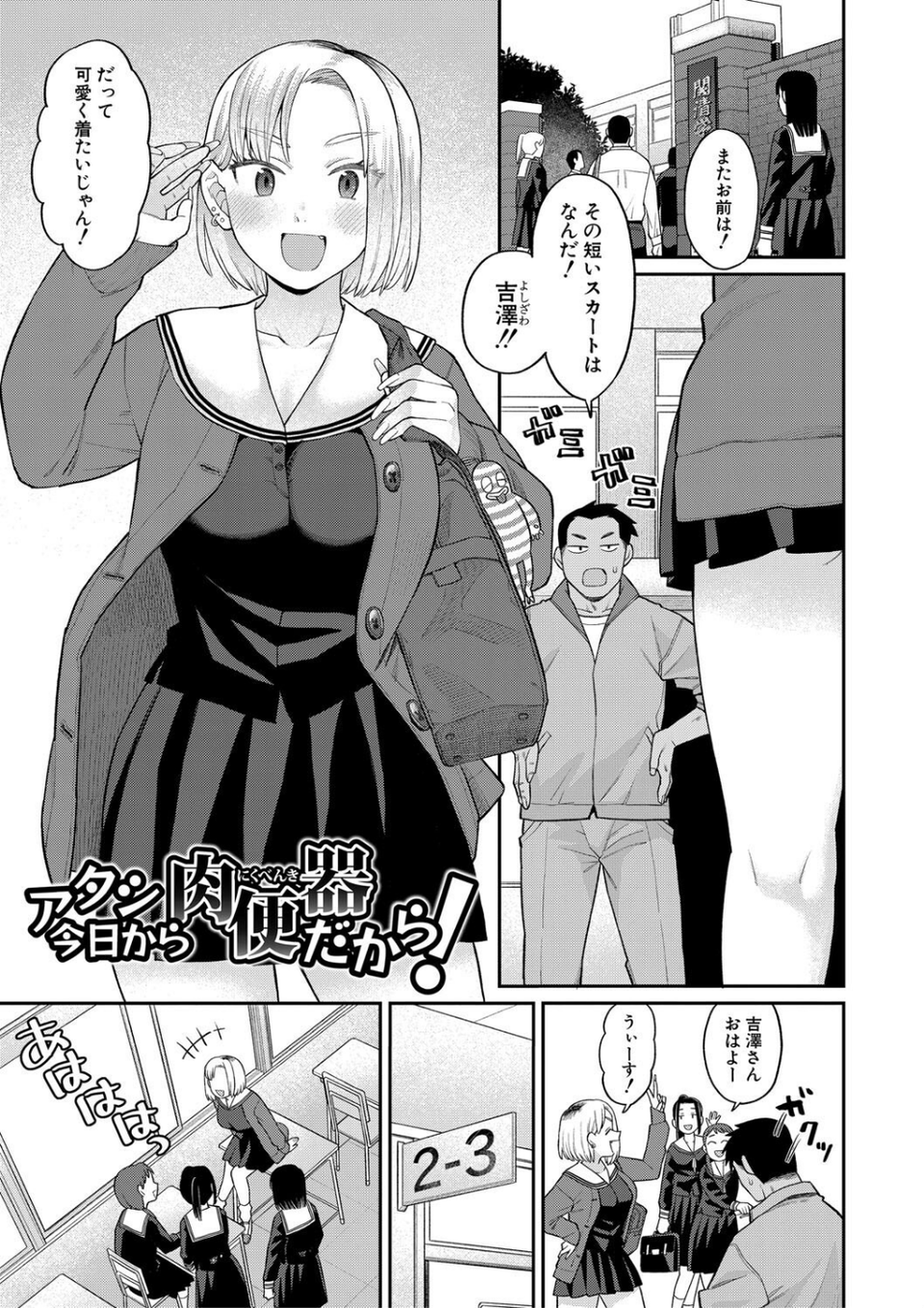 進路希望は肉便器です。【デジタル特装版】 3 ページ目
