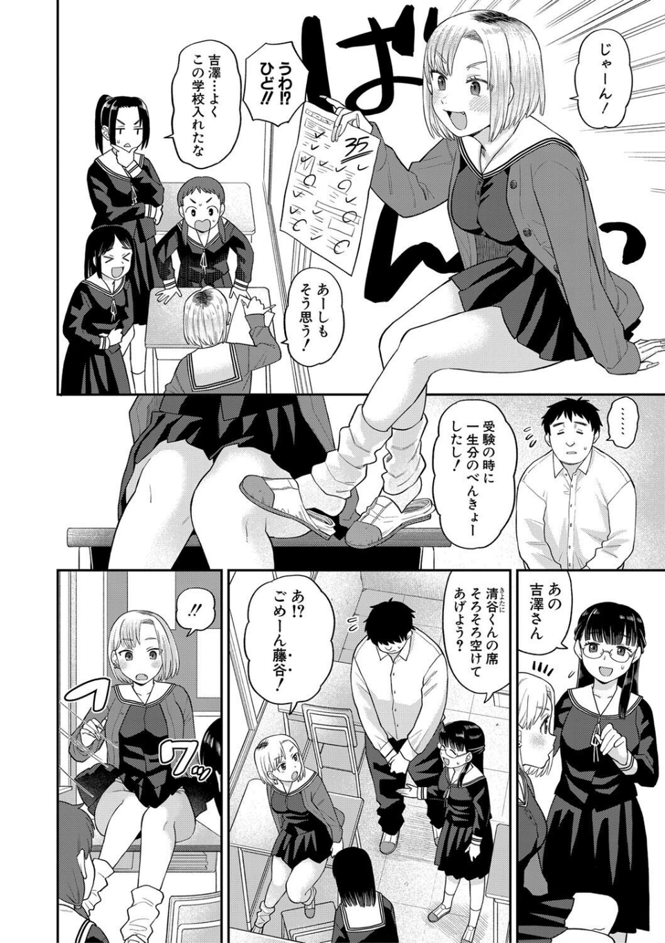 進路希望は肉便器です。【デジタル特装版】 4 ページ目