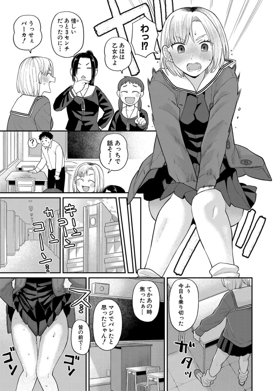 進路希望は肉便器です。【デジタル特装版】 5 ページ目