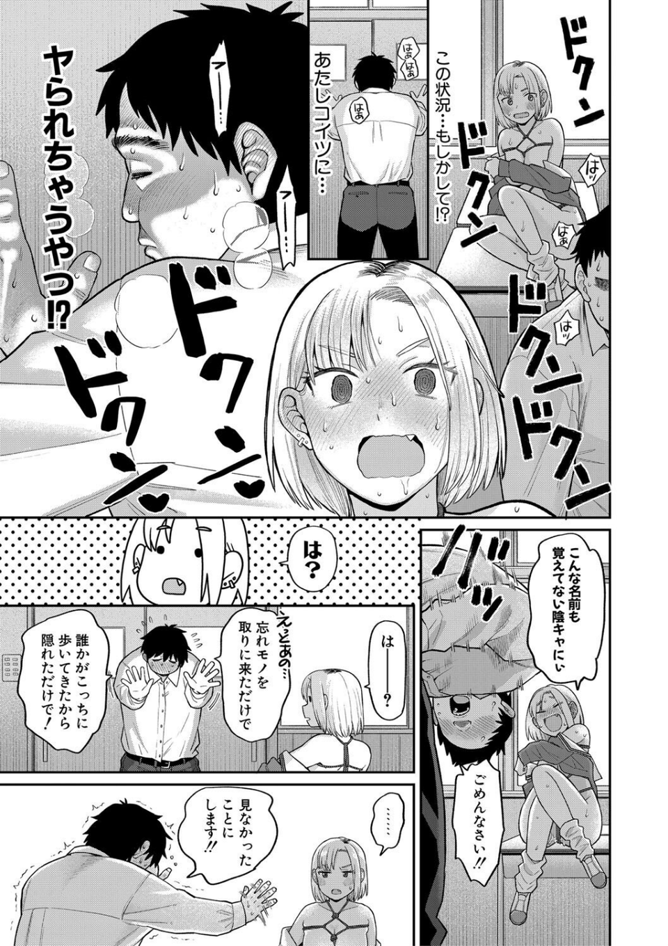 進路希望は肉便器です。【デジタル特装版】 9 ページ目