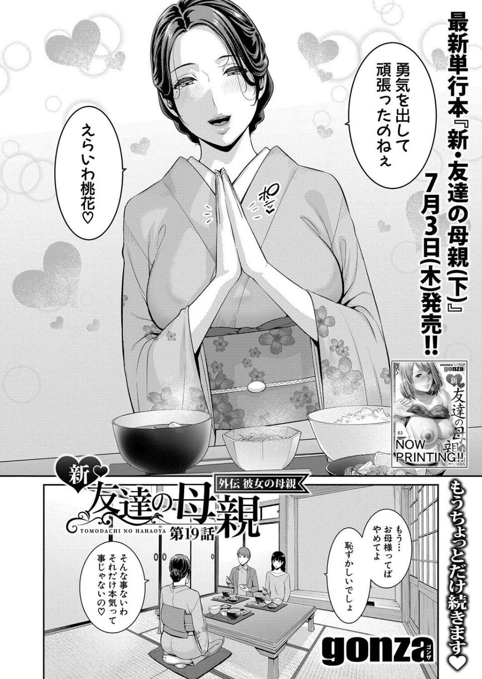 COMIC真激2025年8月号 1 ページ目