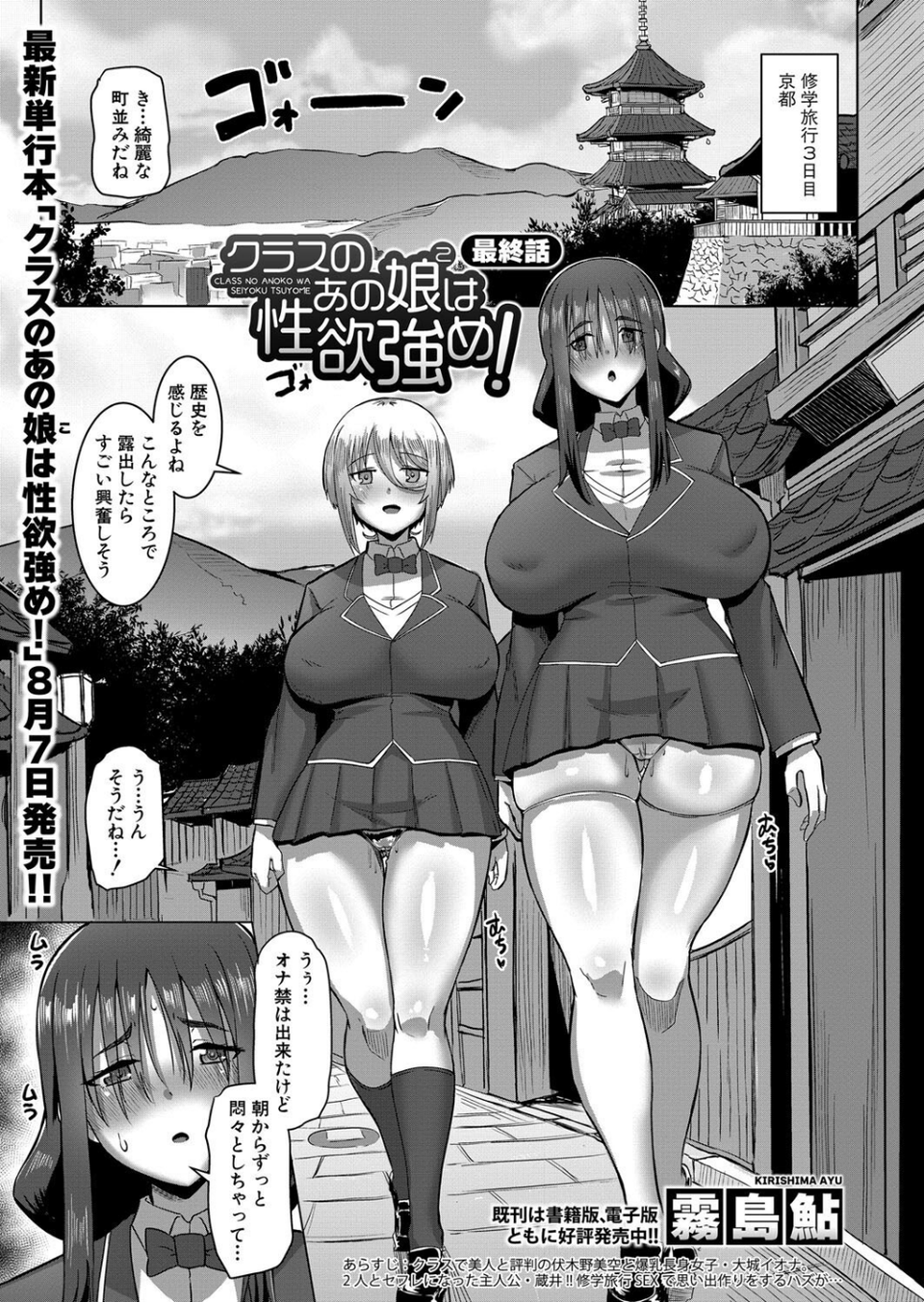 COMIC真激2025年8月号 3 ページ目
