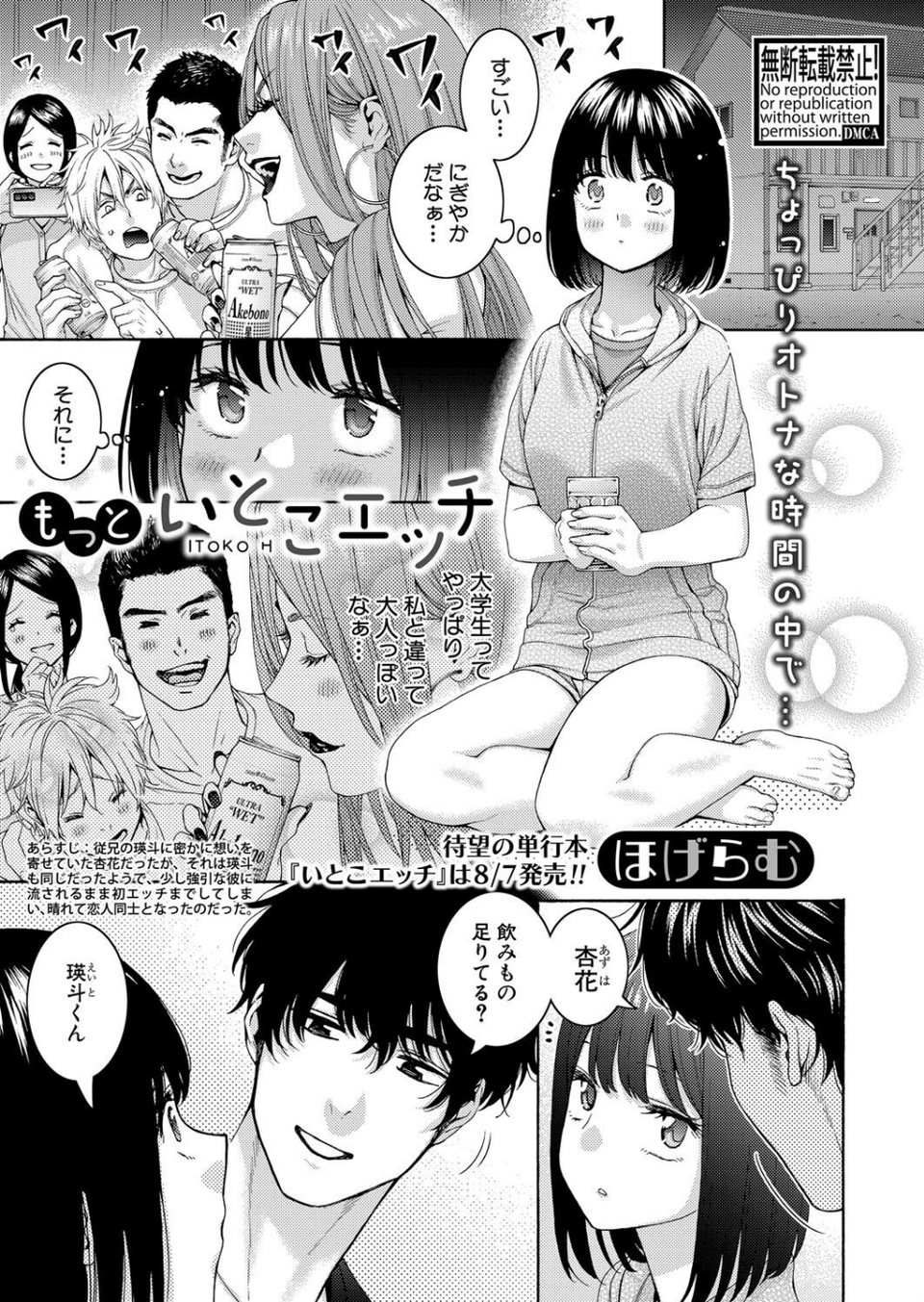 COMIC真激2025年8月号 7 ページ目