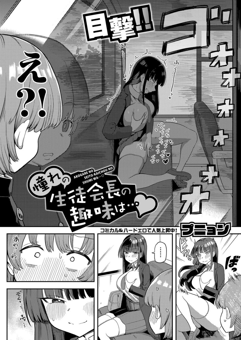 COMIC真激2025年8月号 9 ページ目