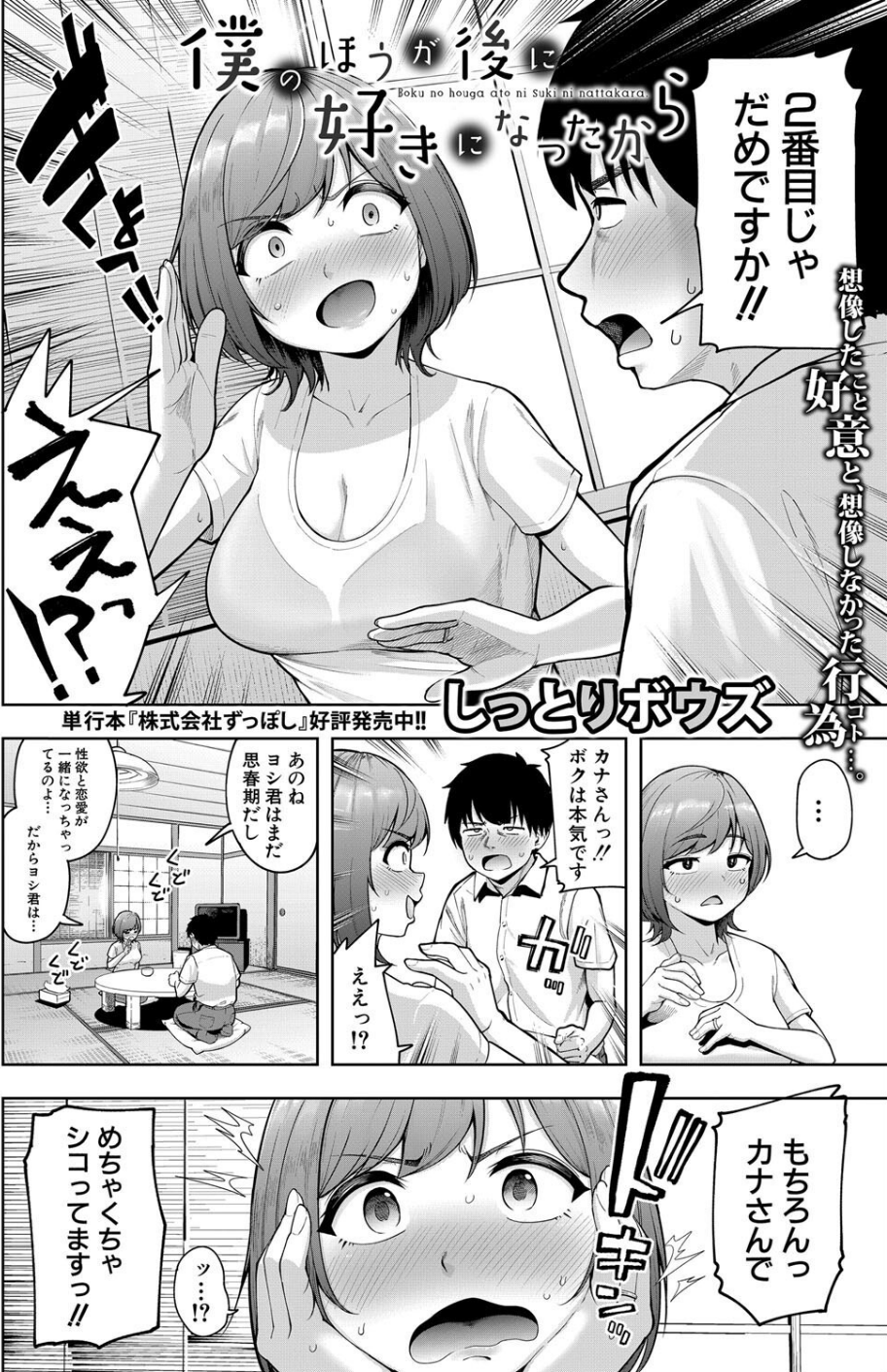 COMIC真激2025年8月号 11 ページ目
