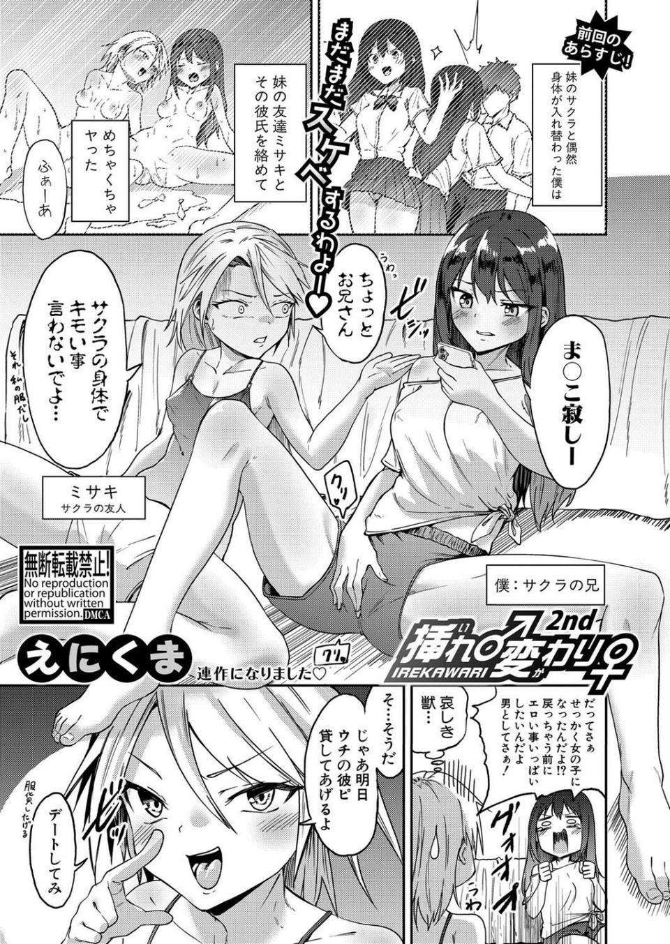 COMIC真激2025年8月号 21 ページ目
