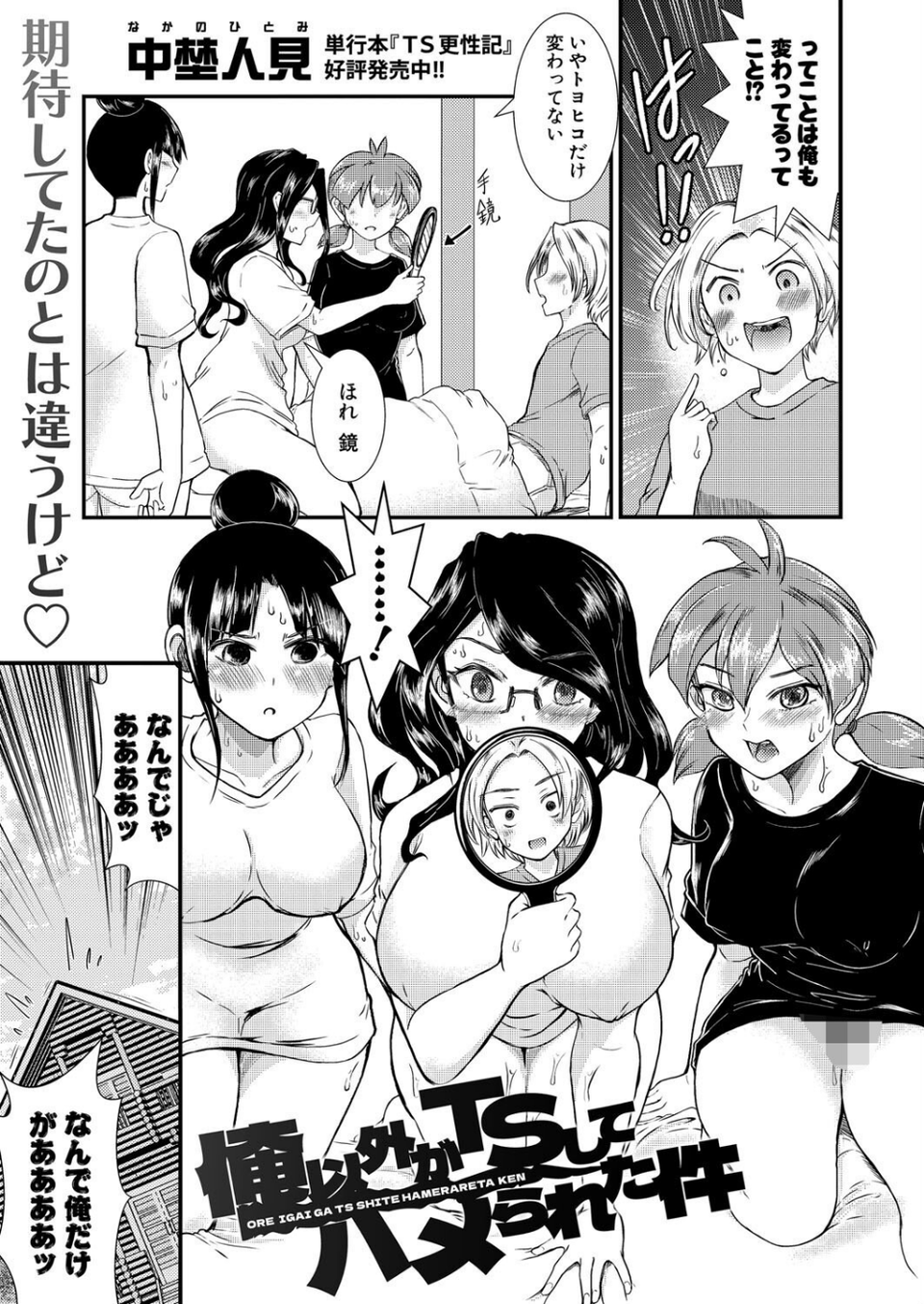 COMIC真激2025年8月号 25 ページ目
