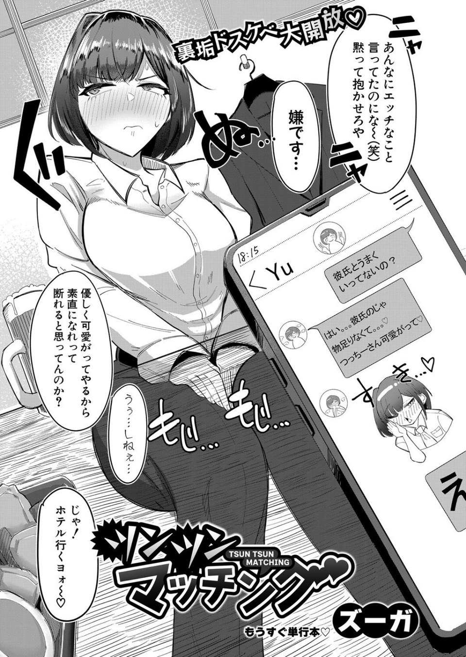COMIC真激2025年8月号 31 ページ目
