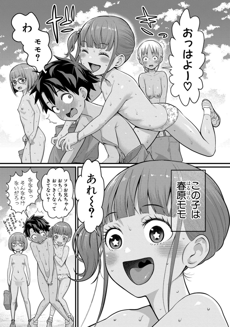 はだかぐらし 5 ページ目