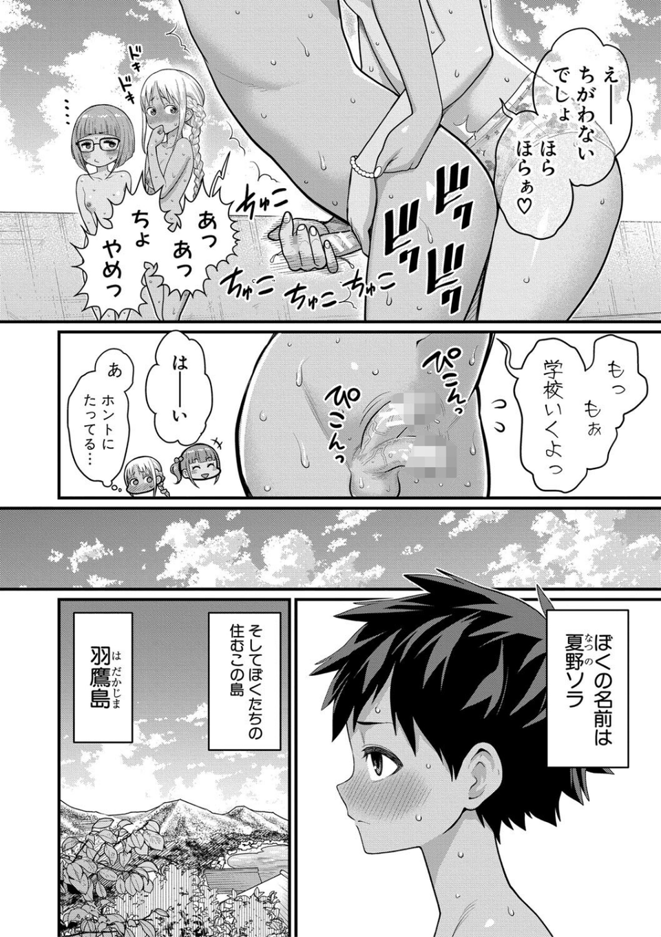 はだかぐらし 6 ページ目