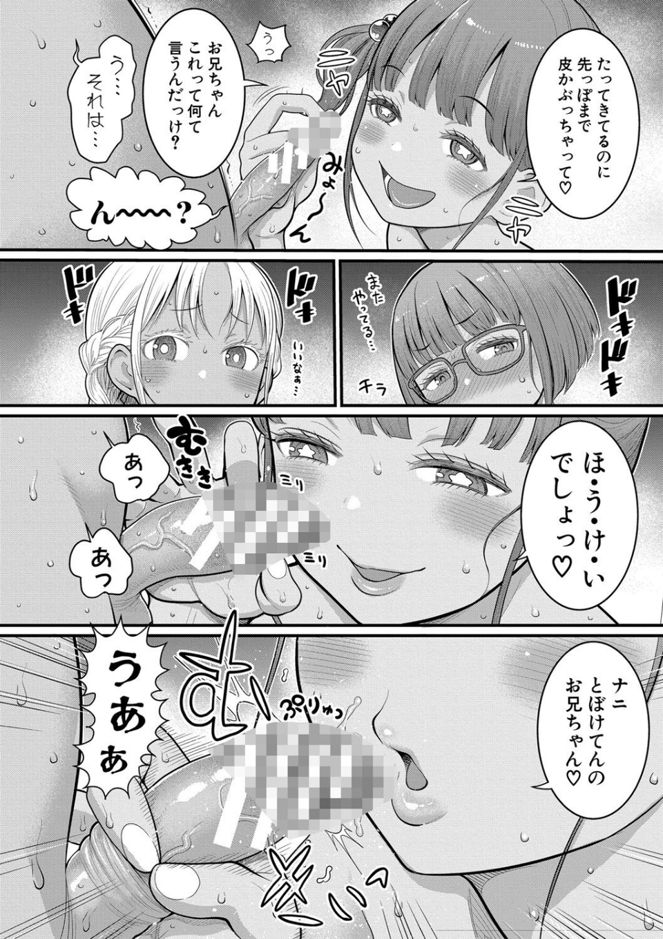 はだかぐらし 12 ページ目