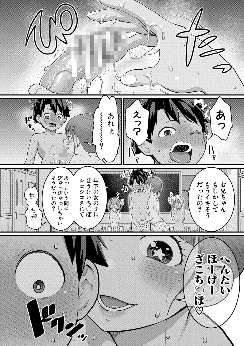 はだかぐらし 14 ページ目