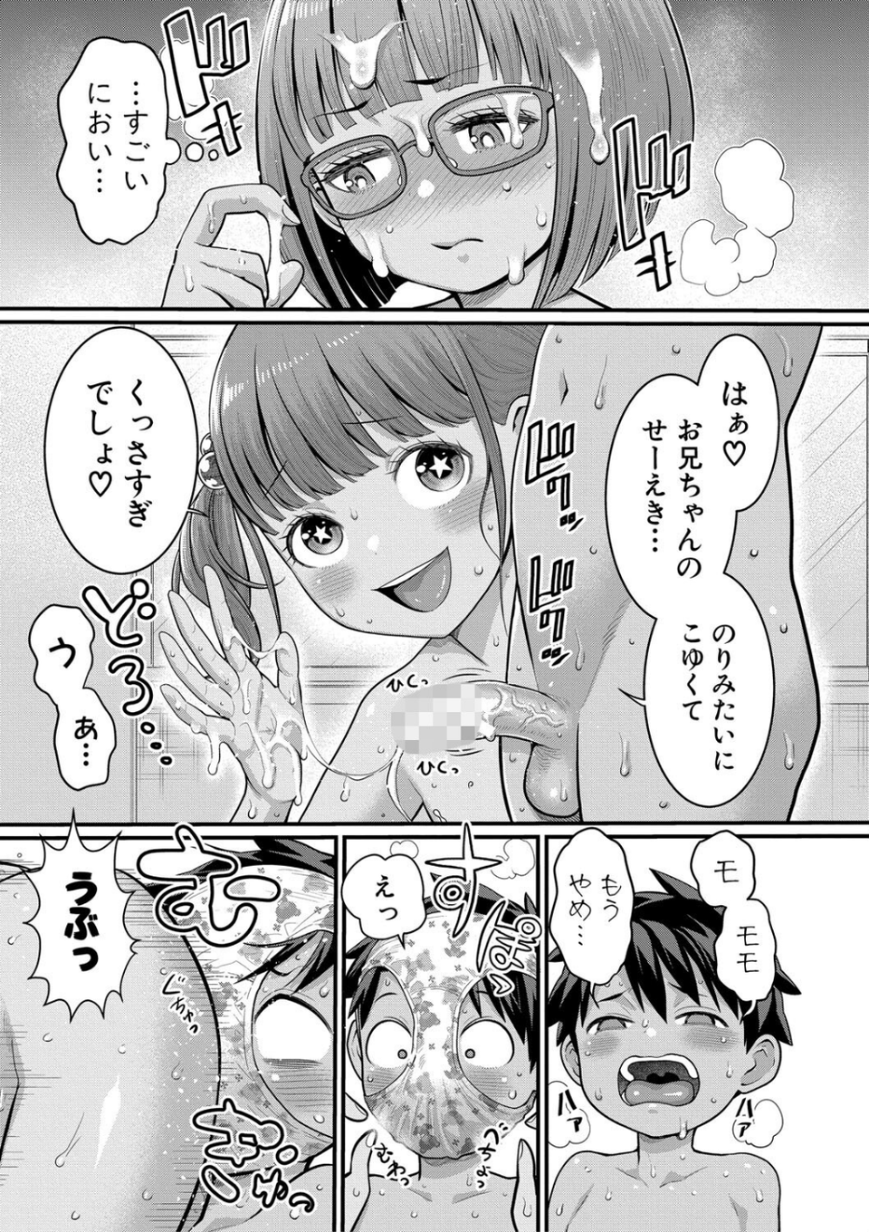 はだかぐらし 17 ページ目