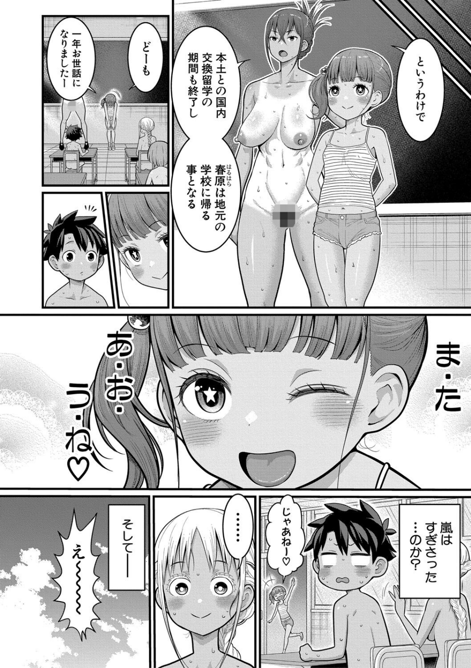 はだかぐらし 28 ページ目
