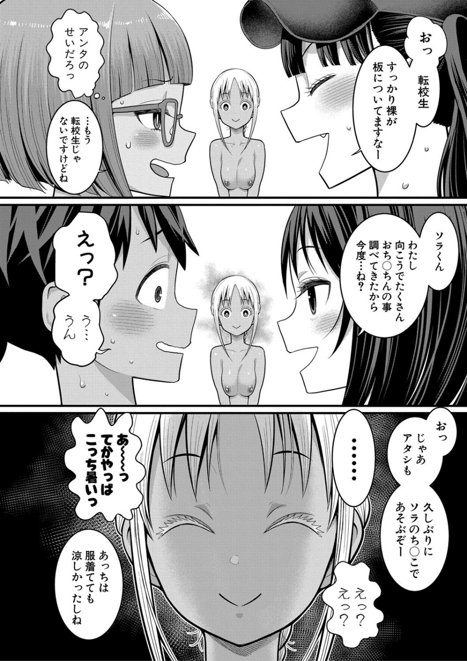 はだかぐらし 30 ページ目