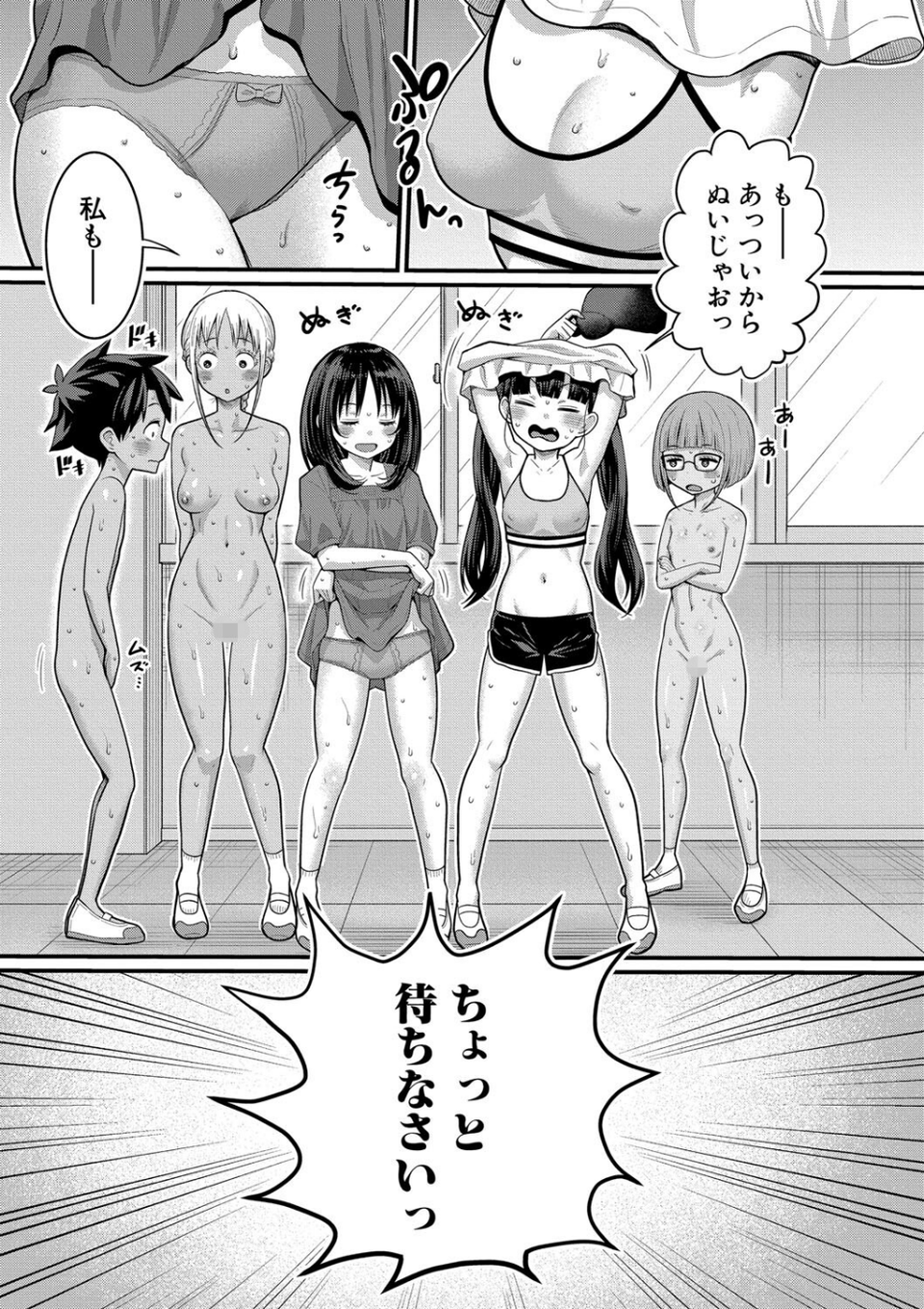 はだかぐらし 31 ページ目