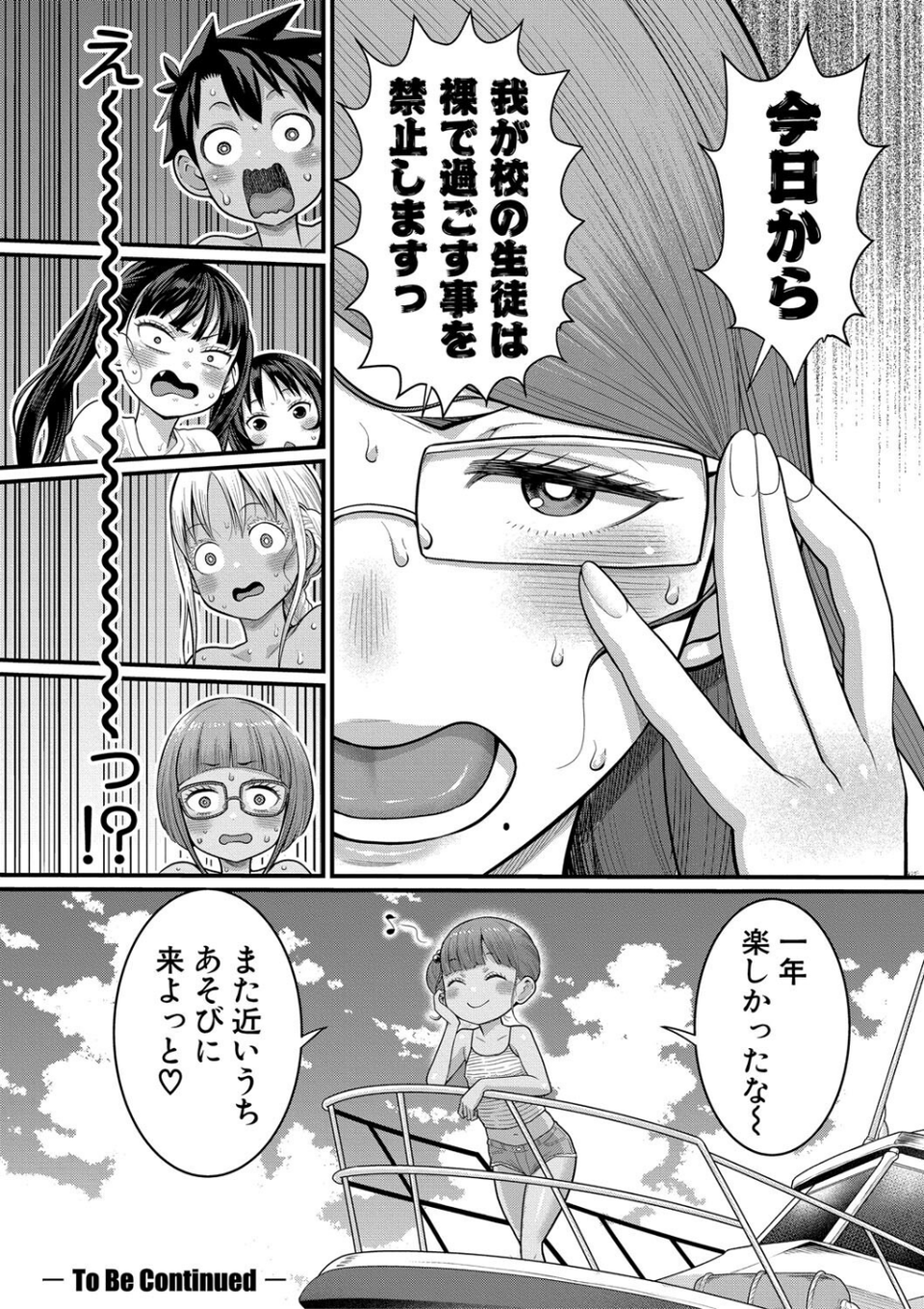 はだかぐらし 34 ページ目