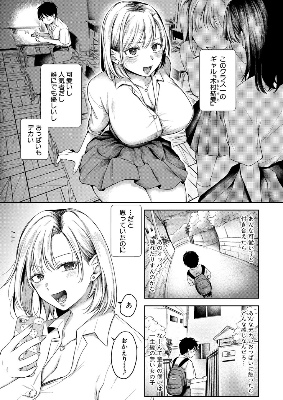 今日からギャルがお姉ちゃん！ 3 ページ目