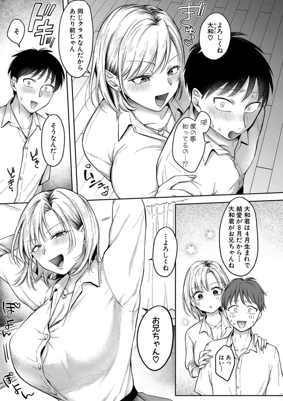 今日からギャルがお姉ちゃん！ 5 ページ目