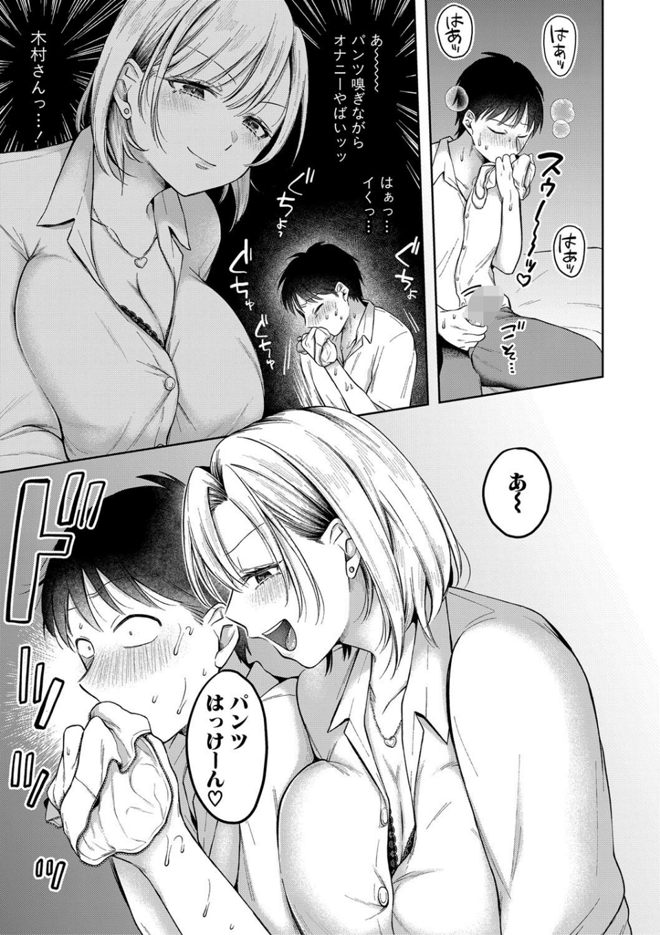 今日からギャルがお姉ちゃん！ 11 ページ目