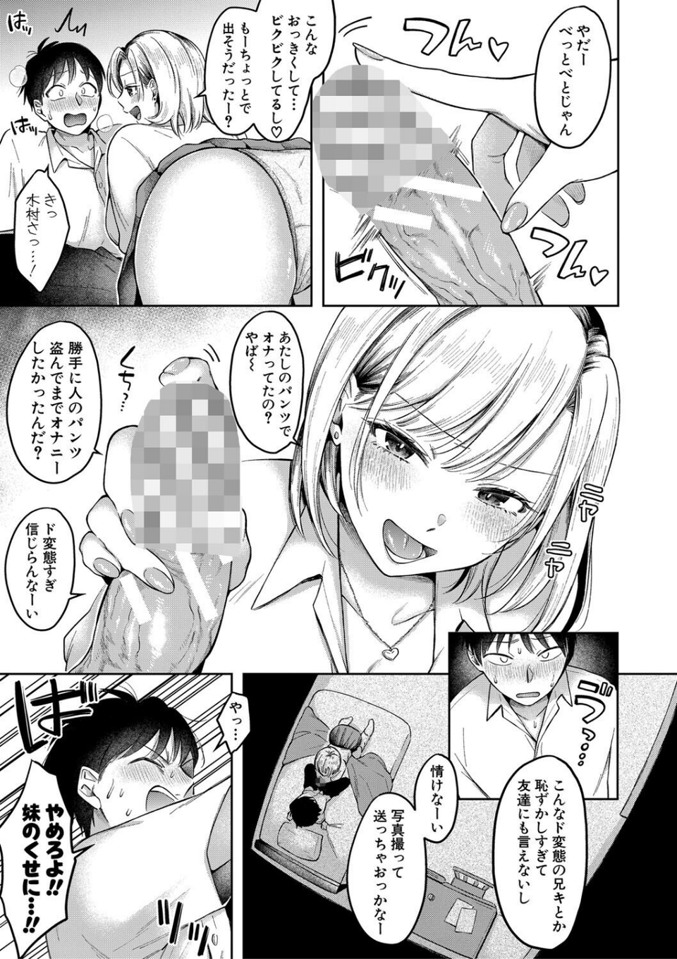 今日からギャルがお姉ちゃん！ 13 ページ目