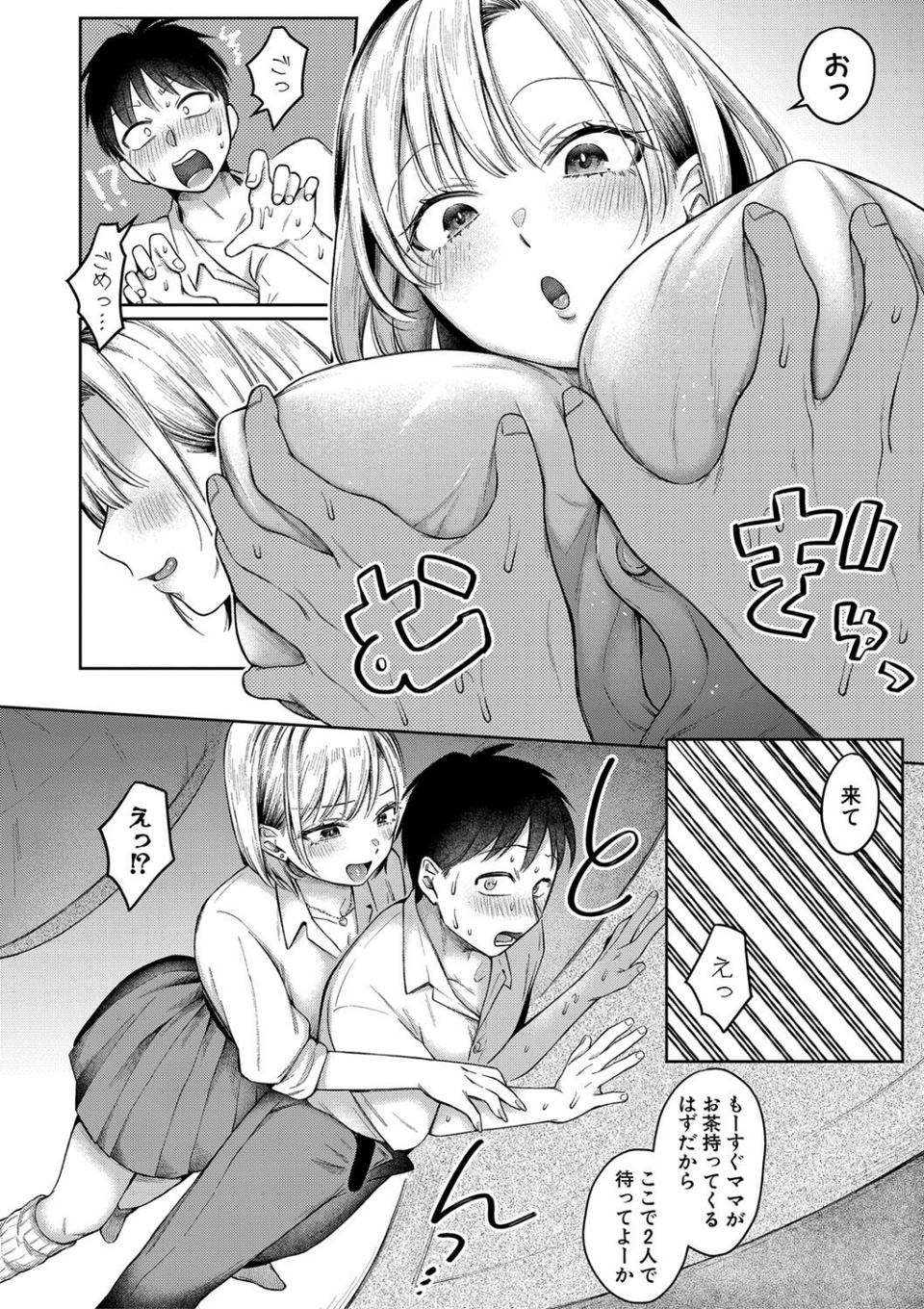 今日からギャルがお姉ちゃん！ 14 ページ目