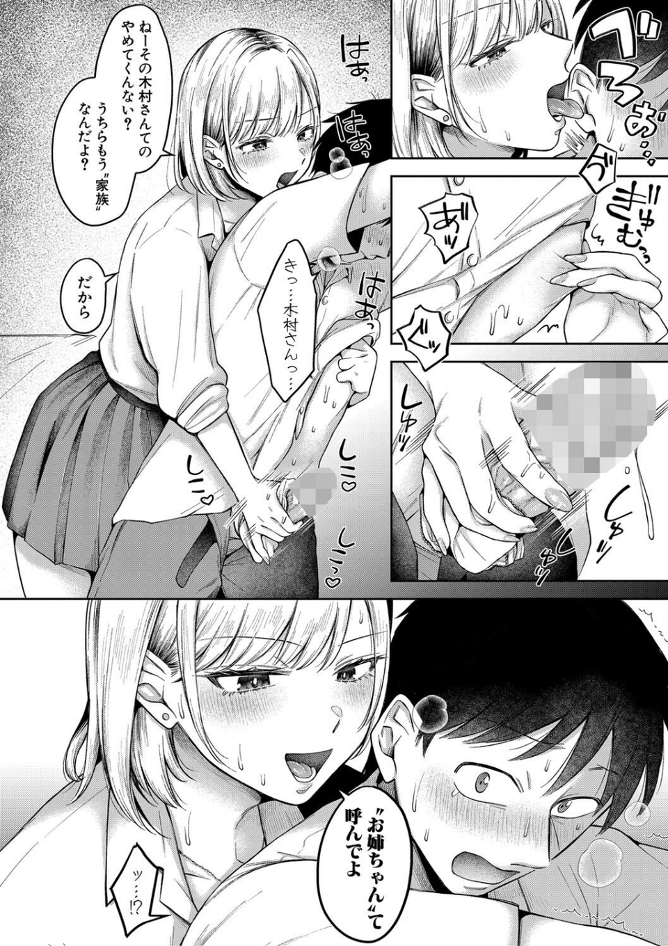 今日からギャルがお姉ちゃん！ 16 ページ目