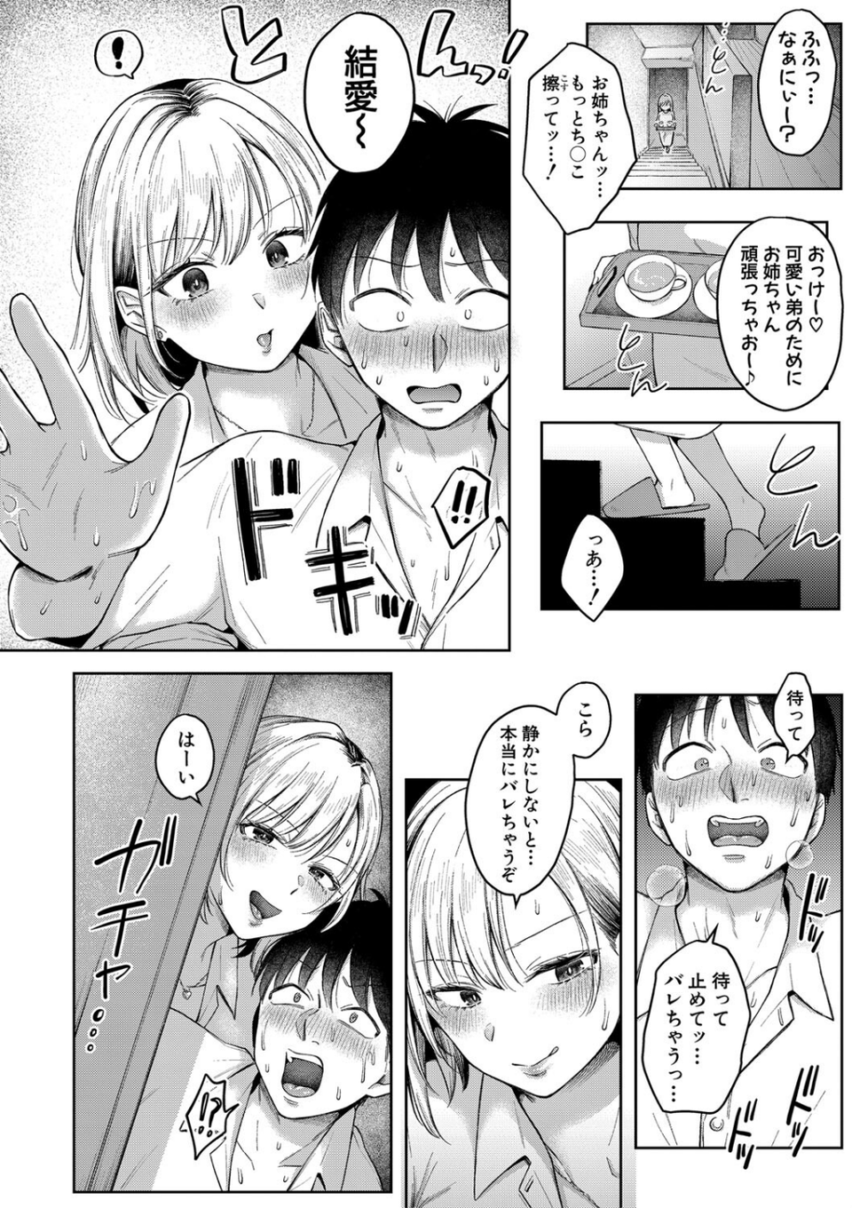 今日からギャルがお姉ちゃん！ 18 ページ目