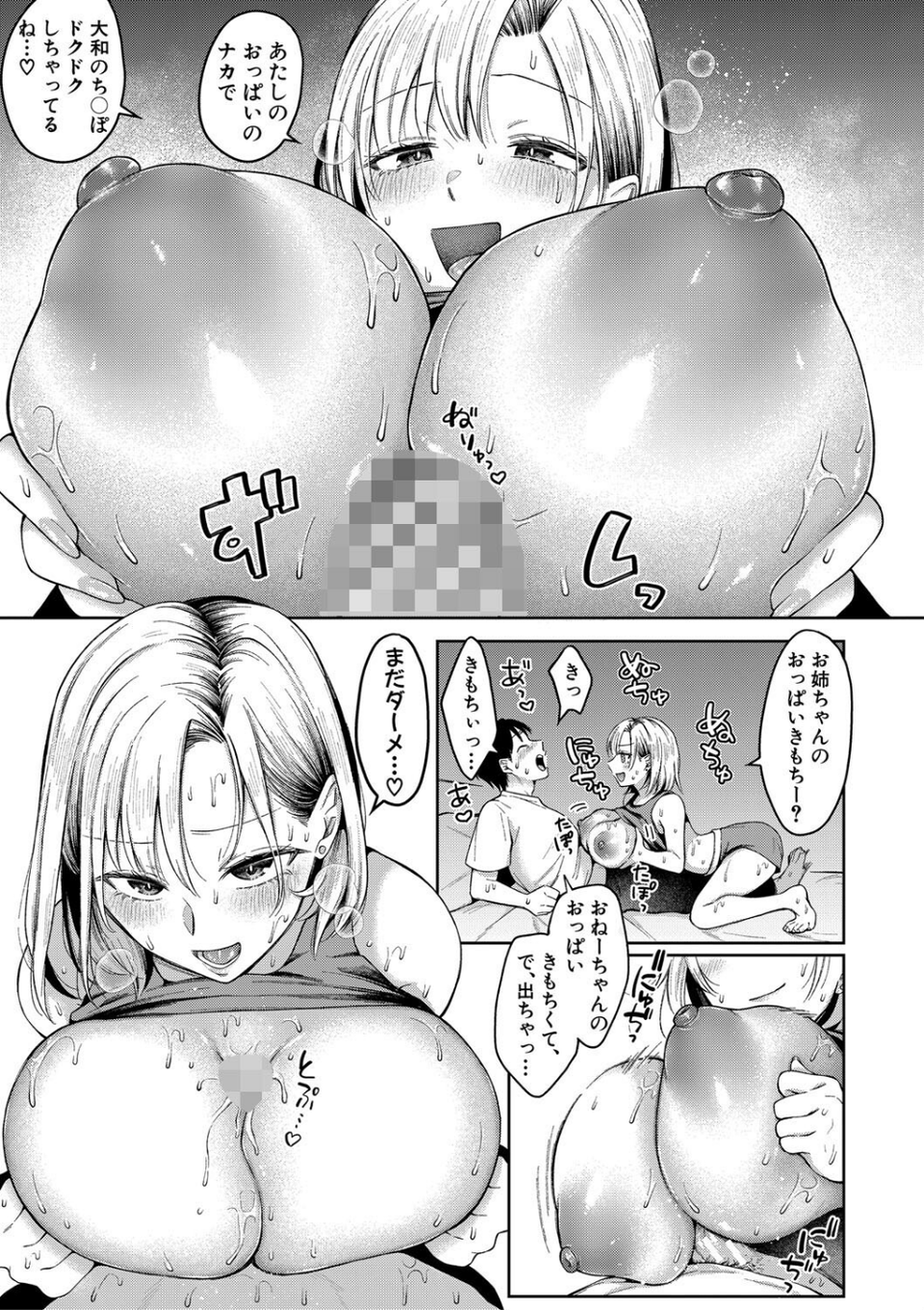 今日からギャルがお姉ちゃん！ 23 ページ目