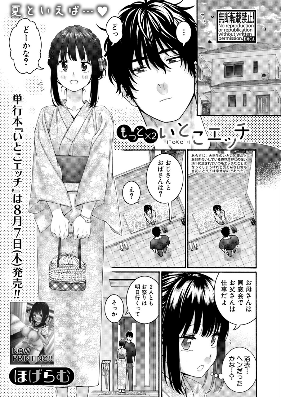 COMIC真激2025年9月号 3 ページ目