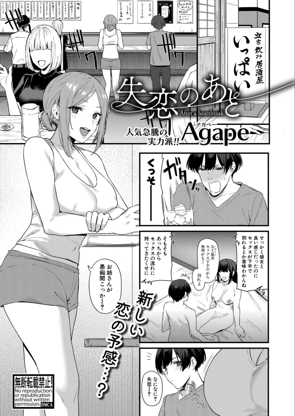 COMIC真激2025年9月号 7 ページ目