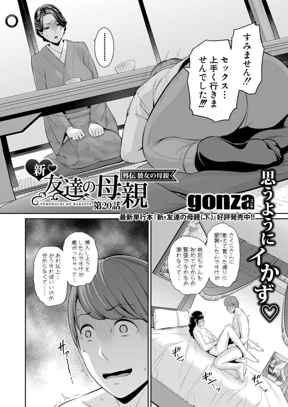 COMIC真激2025年9月号 9 ページ目