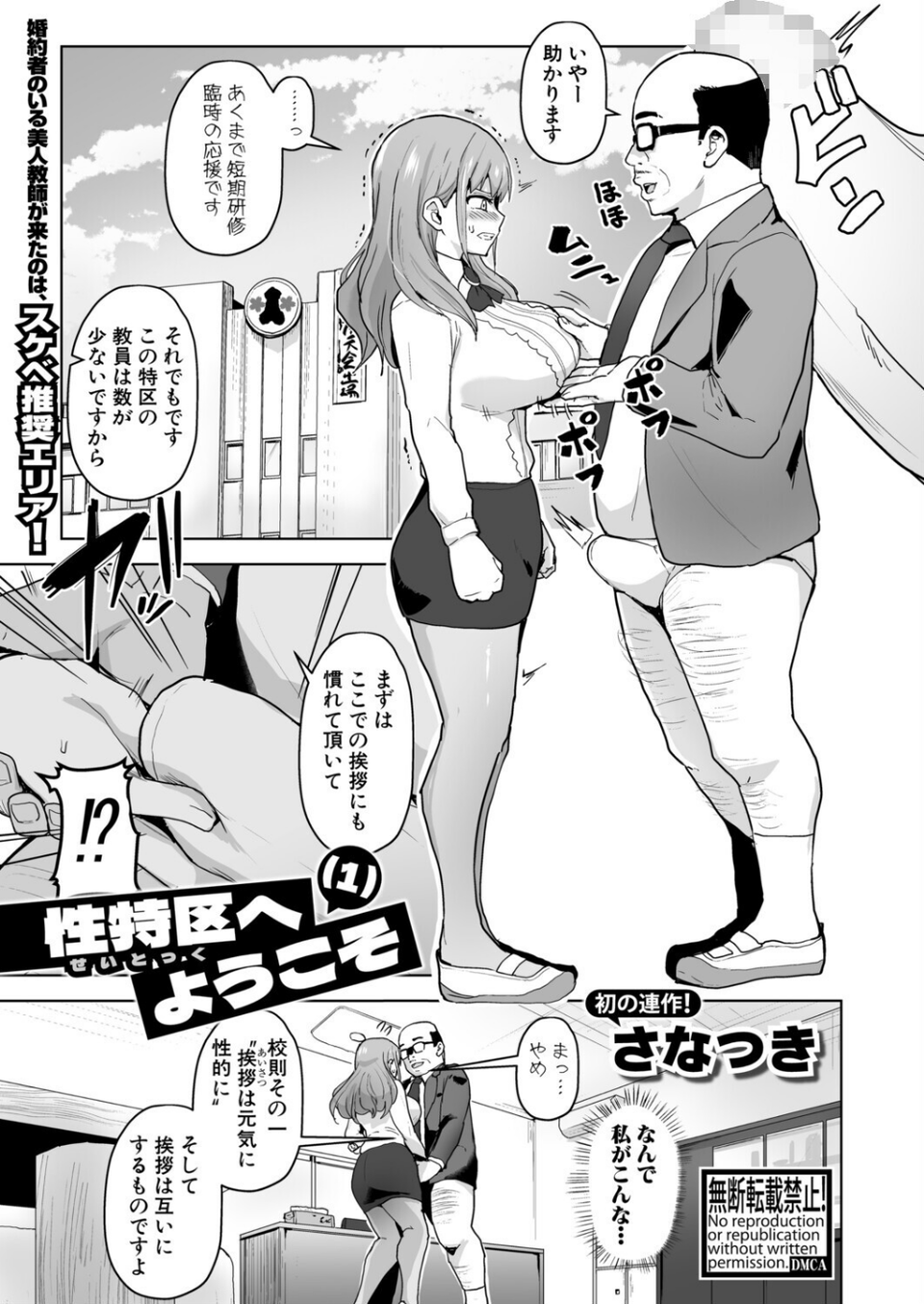 COMIC真激2025年9月号 11 ページ目