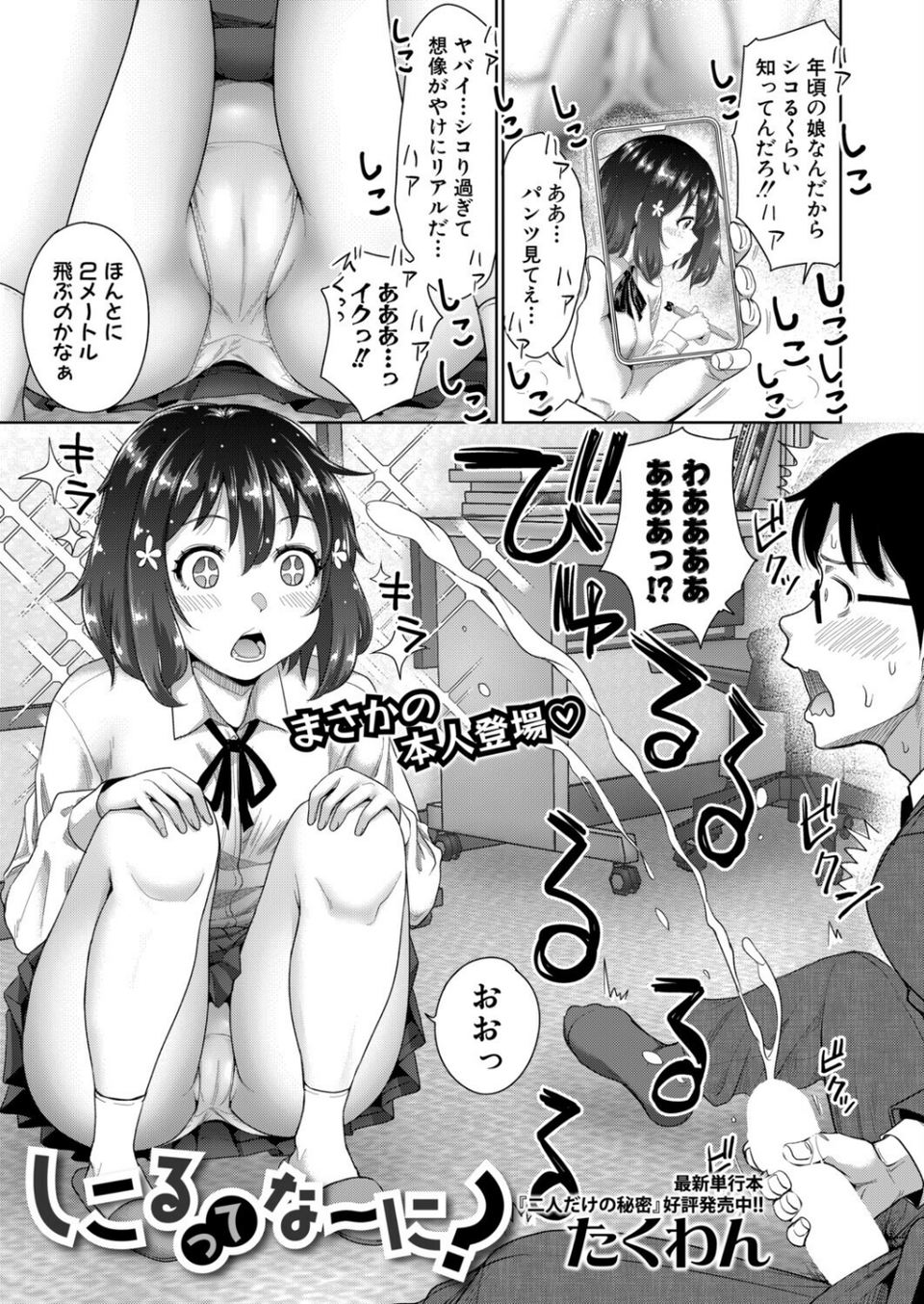 COMIC真激2025年9月号 15 ページ目