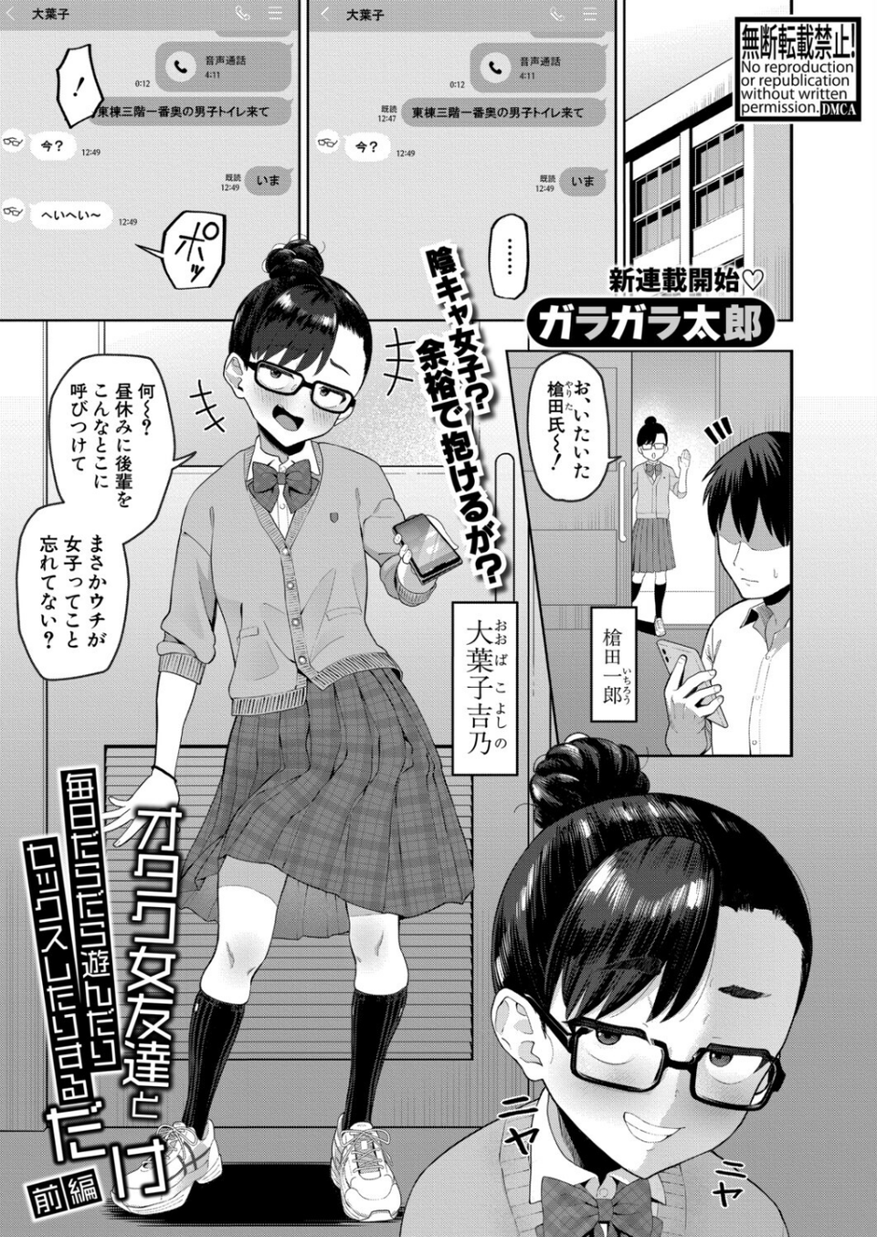 COMIC真激2025年9月号 21 ページ目