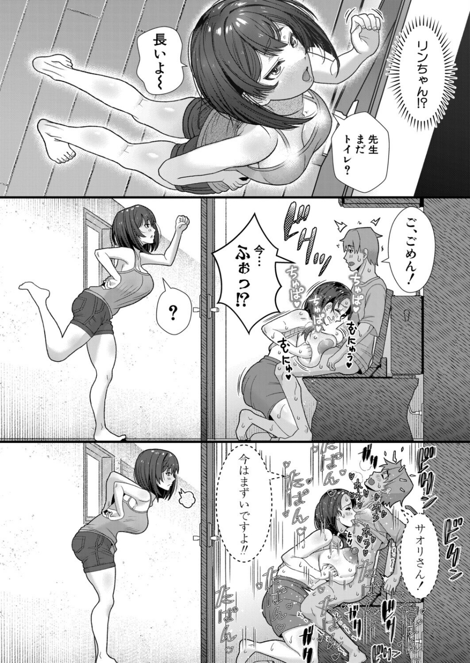 COMIC真激2025年9月号 24 ページ目