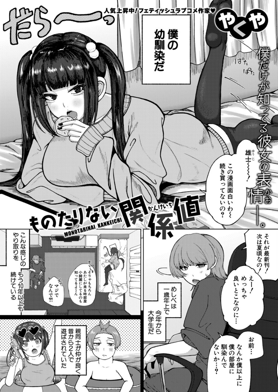 COMIC真激2025年9月号 27 ページ目