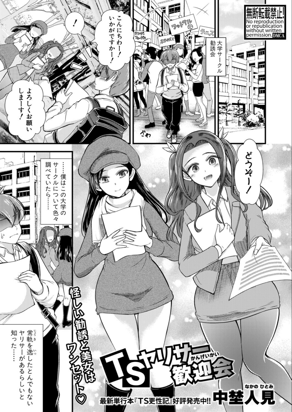 COMIC真激2025年9月号 31 ページ目