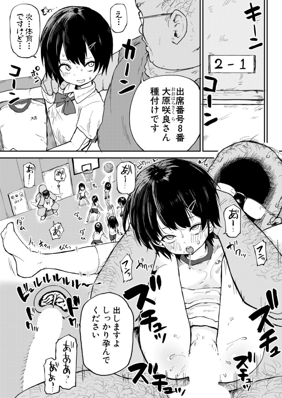 COMIC真激2025年9月号 34 ページ目