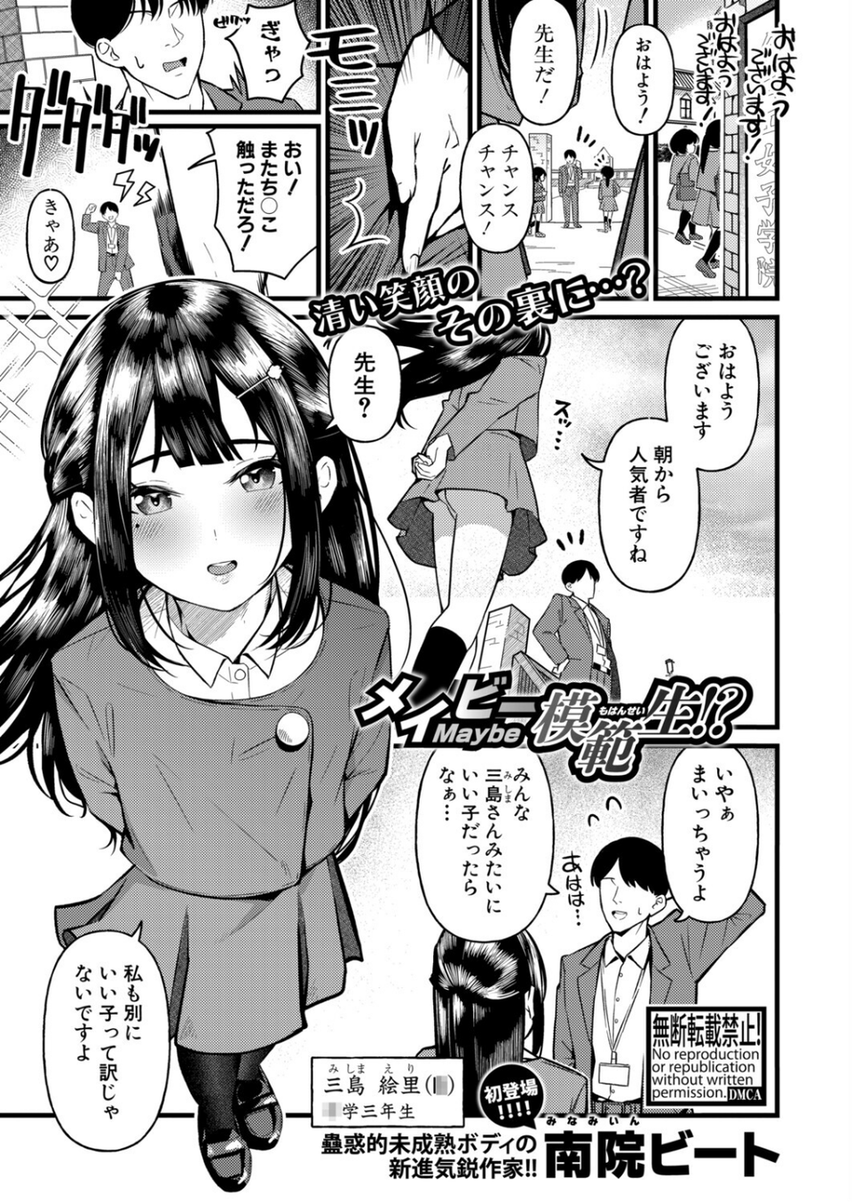 COMIC真激2025年9月号 39 ページ目